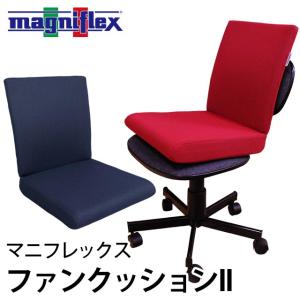 【GWも営業＆出荷】 マニフレックス ファンクッションII 背もたれ付き チェアクッション 高反発 座布団 シートクッション｜futon