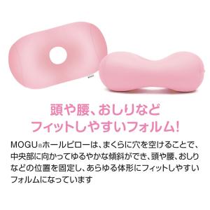 MOGU モグ ビーズクッション ホールピロー...の詳細画像2