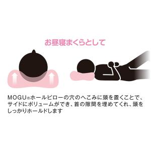 MOGU モグ ビーズクッション ホールピロー...の詳細画像3