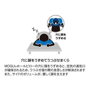 MOGU モグ ビーズクッション ホールピロー...の詳細画像5