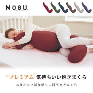 MOGU モグ プレミアム 抱き枕 カバー 気...の詳細画像2