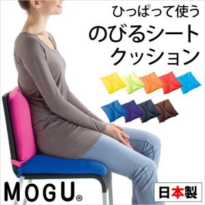 MOGU モグ ビーズクッション のびるシートクッション｜futon