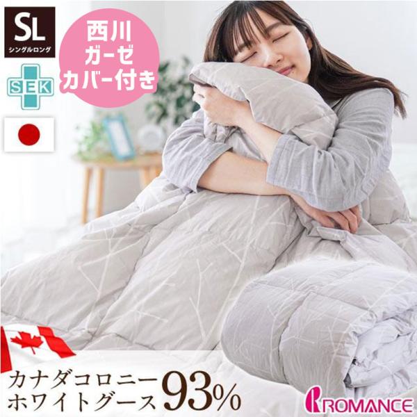 ダウンケット 羽毛肌掛け布団 シングル 西川カバー付き カナダ産グースダウン93％ 400dp 48...