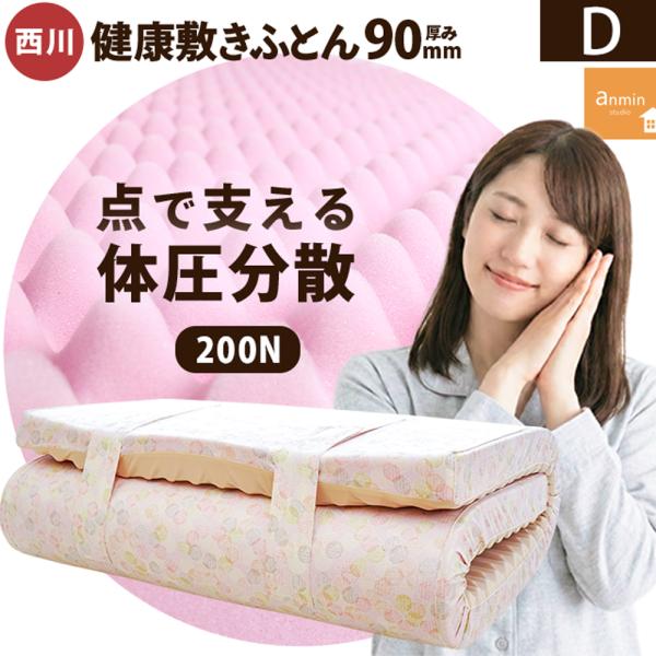 西川 敷布団 マットレス ダブル 点で支える健康敷きふとん 90mm 日本製 凹凸ウレタン 専用カバ...