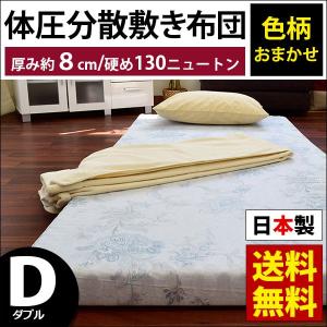 敷き布団 ダブル 日本製 体圧分散 敷布団 硬め130ニュー...