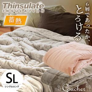 シンサレート掛け布団 シングル 蓄熱 保温 毛布タッチ 6層 暖かい あったか リバーシブル 毛布布団 洗えるボアふとん クーシェ