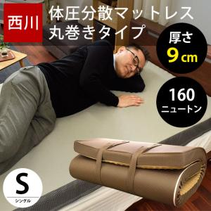 西川 体圧分散マットレス シングル RAKURA ラクラ 敷...