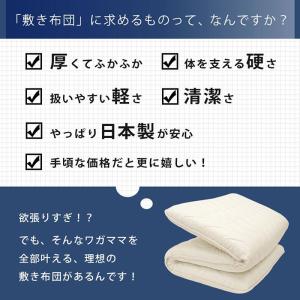 敷布団 シングル 極厚 日本製 抗菌 防臭 防...の詳細画像1