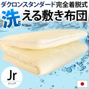 敷布団 敷き布団 洗える ジュニア 日本製 インビスタ