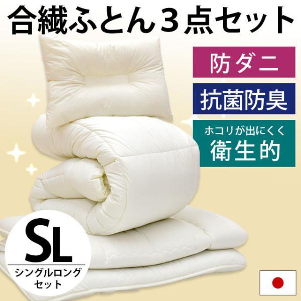 布団セット シングル 3点セット 日本製 ふとん set