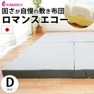 大阪京都限定 ROMANCE ECHO ロマンスエコー シングルマットレス
