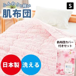 西川（nishikawa） 京都西川 キルトケット （4G1806-RG） S シングル