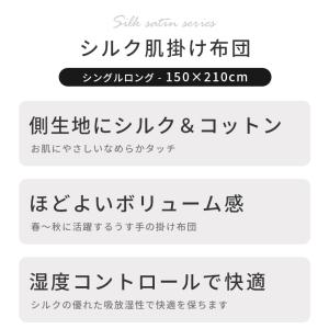 シルク肌掛け布団 シングル シルク(絹)&コッ...の詳細画像2