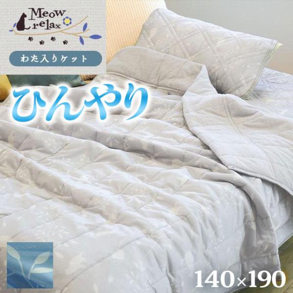 肌掛け布団 ひんやり冷感キルトケット シングル 夏 接触冷感＆綿100％パイル リバーシブル ねこ柄...