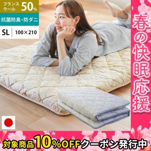 羊毛 敷布団 敷き布団 シングル 日本製 テイジン 抗菌 防ダニ 防臭わた 備長炭シート入り 羊毛混 三層式 ふとん 敷きふとん