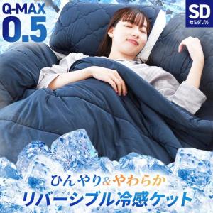 冷感キルトケット シングル ひんやり接触冷感 綿100％タオル地
