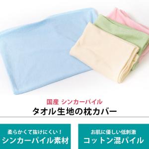 枕カバー 35×50cm 日本製 シンカーパイ...の詳細画像1
