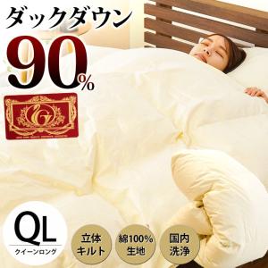 【GWも営業＆出荷】 羽毛布団 クイーン ダウン90％ 日本製 暖かい布団 冬用 羽毛ふとん エクセルゴールドラベル