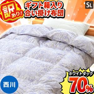 西川 羽毛布団 シングル ホワイトダウン70% 抗菌 ふんわり 0.3 西川 羽毛布団 シングル ホワイトダウン70% 抗菌 ふんわり 0.3