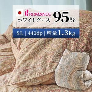 羽毛布団 シングル グースダウン95％ 増量1.3kg 2層キルト 日本製 超長綿 羽毛ふとん ロマンス 440dp 冬用 暖かい 羽毛掛け布団｜futon