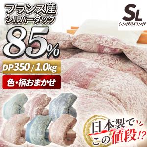 羽毛布団 シングル フランス産 ダックダウン85...の商品画像