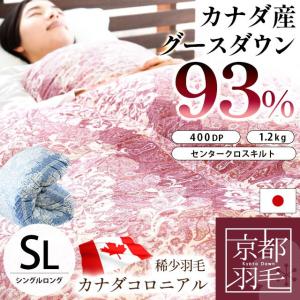 羽毛布団 シングル カナダ産 グースダウン93％ 増量1.2kg 日本製 特殊2層式キルト 羽毛ふとん 京都羽毛 梅｜futon