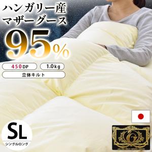 羽毛布団 シングル プレミアムゴールドラベル マザーグース95% 80超長綿サテン 暖かい布団 ふとん 日本製 Srata セラータ｜futon