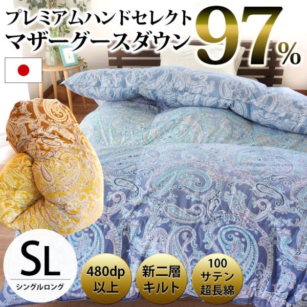 羽毛布団 シングル 暖かい布団 マザーグース97％ 日本製 新2層キルト 羽毛掛け布団 480dp ...