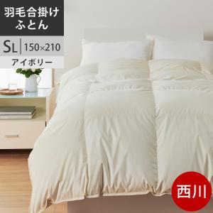 西川プレミアム 羽毛合掛け布団 シングル ジーリンホワイトグース90