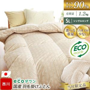 【さっちん】エコダウン　羽毛布団　シングル　1枚 西川 羽毛布団 シングル 日本製 ecoダウン エコダウン ダックダウン90