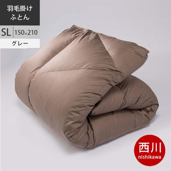 西川　プレミアム 羽毛掛けふとん (SL シングルロング) 150×210cm 1.2kg 日本製 ...