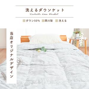 西川 羽毛肌掛け布団 シングル シングルロング...の詳細画像2