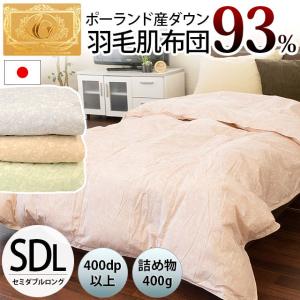 羽毛肌掛け布団 セミダブル ポーランド産ダウン93% ダウンケット 日本製 夏の羽毛布団 肌布団 ふとん ロイヤルゴールドラベル
