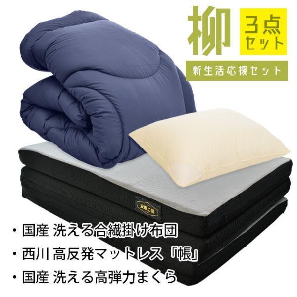 布団セット シングル 3点セット 洗える合繊わた掛け布団 西川 高反発マットレス「帳」 ダクロン高弾...