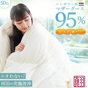 羽毛布団 セミダブル超ロング プレミアムゴールドラベル マザーグース95% 80超長綿サテン 二層キルト 日本製 Srata セラータ｜futon