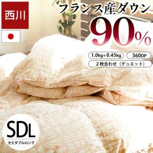 西川（nishikawa） 羽毛布団 ダブル フランス産ホワイトダックダウン90