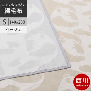 西川　フィンレイソン 綿毛布 (S シングル) 140×200cm 日本製（泉大津） FI5010 配色BE ベージュ 2021AW｜futon