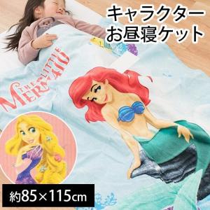 ベビー お昼寝タオルケット 85×115cm ディズニー プリンセス 綿100％パイル ケット ウォッシャブル baby