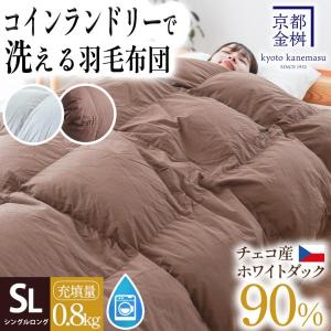 ダウン93％ 羽毛肌掛け布団 DP400 ダウンケット 洗える ウォッシャブル