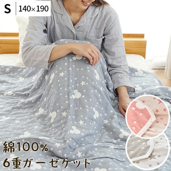 ガーゼケット シングル ディズニー ミッキー×スター 綿100％ 6重ガーゼ リバーシブル ケット ...