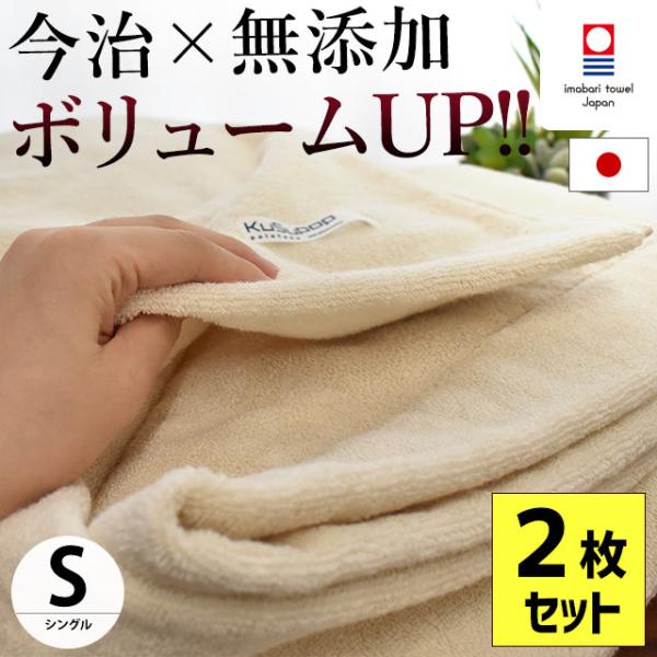 タオルケット シングル 綿100％ 今治 厚手 2枚セット 日本製 ボリューム無添加タオルケット ウ...