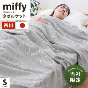 西川 アクリル シングル 毛布 イブサンローラン ドット柄 日本製