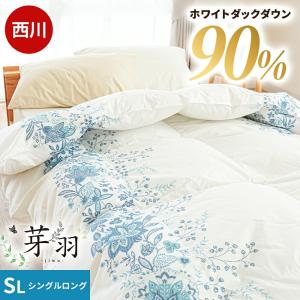 西川 羽毛布団 シングル イングランドダウン90% 1.0kg DP360