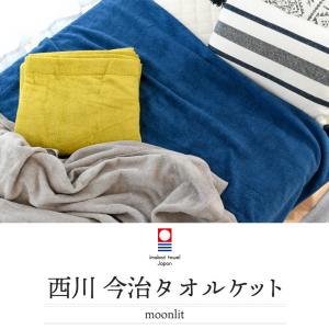 西川 今治タオルケット シングル 日本製 綿1...の詳細画像2