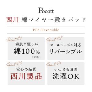 西川 毛布 敷きパッド ダブル 綿100%パイ...の詳細画像1