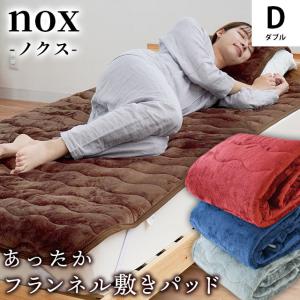 暖かい敷きパッド ダブル 冬 冬用 フランネル 無地カラー なめらか 洗える 敷パッドシーツ 秋冬 nox ノクス｜futon