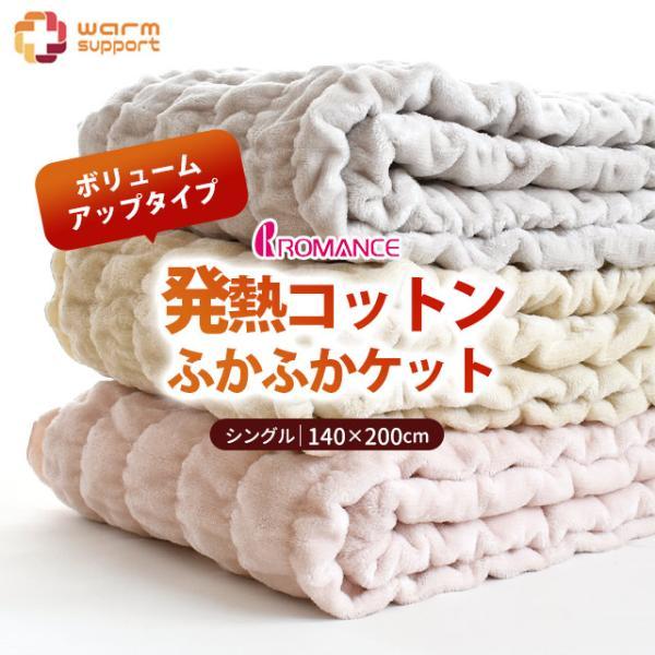 暖かい毛布 シングル 日本製 吸湿発熱 ふかふかウォームサポートケット ボリュームタイプ インナーケ...
