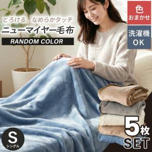 西川（nishikawa） マタノアツコ アクリルニューマイヤー毛布（毛羽