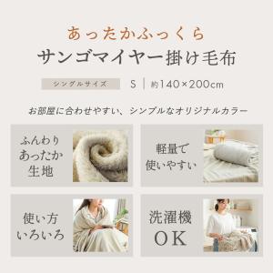 毛布 シングル 西川 サンゴマイヤー ニューマ...の詳細画像2