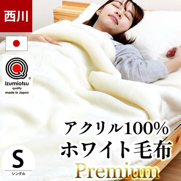 暖かい毛布 西川 毛布 シングル 日本製 ロングファー衿付き2枚合わせアクリルマイヤー ブランケット...